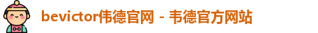 伟德体育